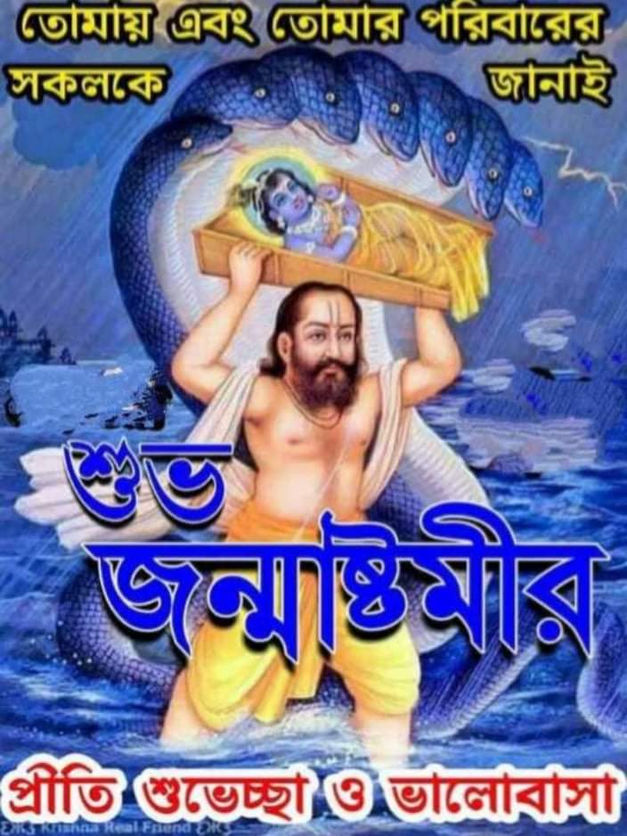 জন্ম অষ্টমী ও জোতিষ