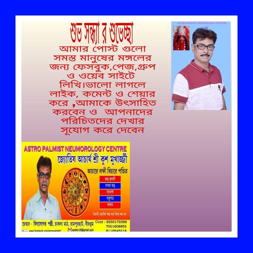 বাংলা মাস ও জোতিষ ১ অংশ