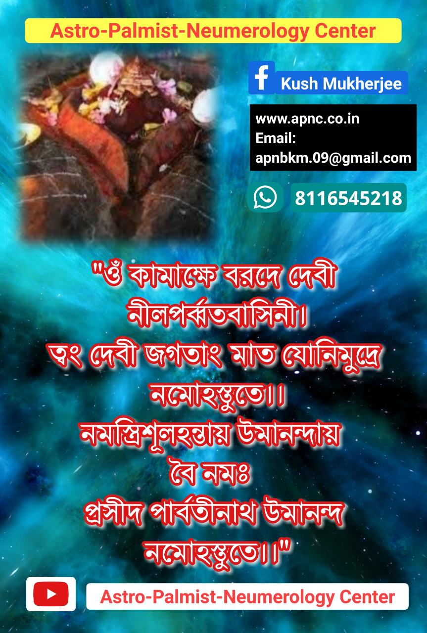 জোতিষ ও জন্মযোগ ৩য় পর্ব