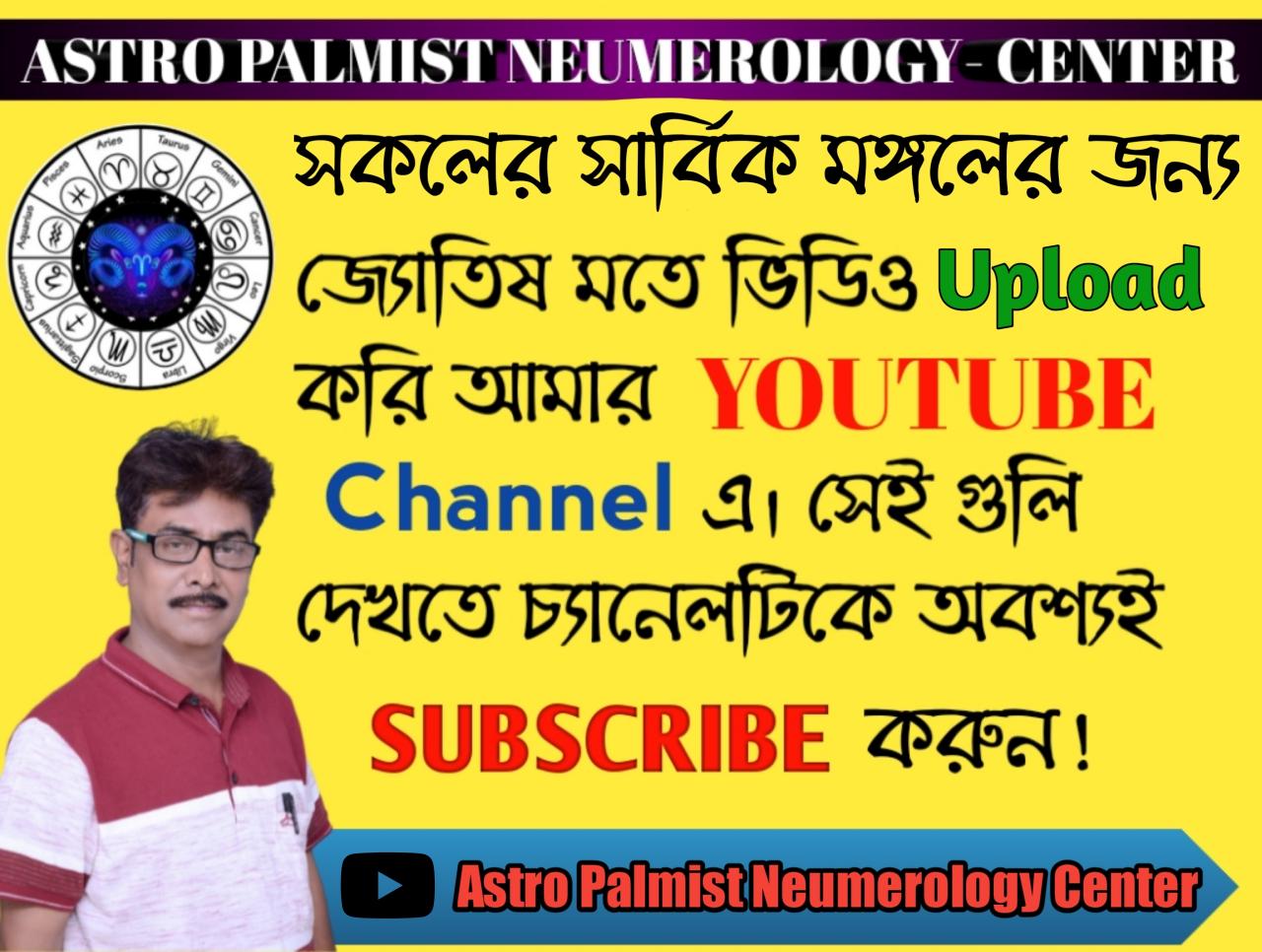 প্রেম- ভালোবাসা ও জোতিষ ১ ম পর্ব