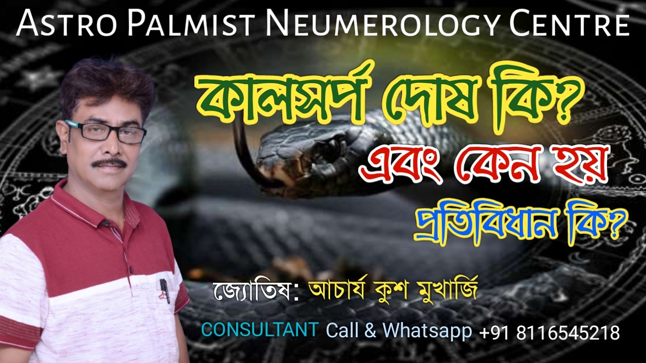 জোতিষিক ও আইনি সমস্যা