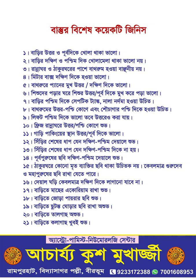 MPORTENT ARTICALE FOR BASTU