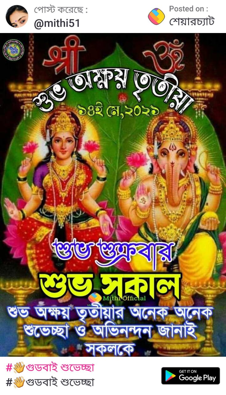 আজকের বিষয় শুভ অক্ষয় তৃতীয়া ও জোতিষ