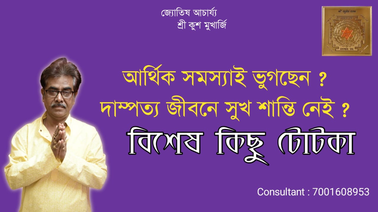 আর্থিক ও মানসিক  উন্নতির টোটকা