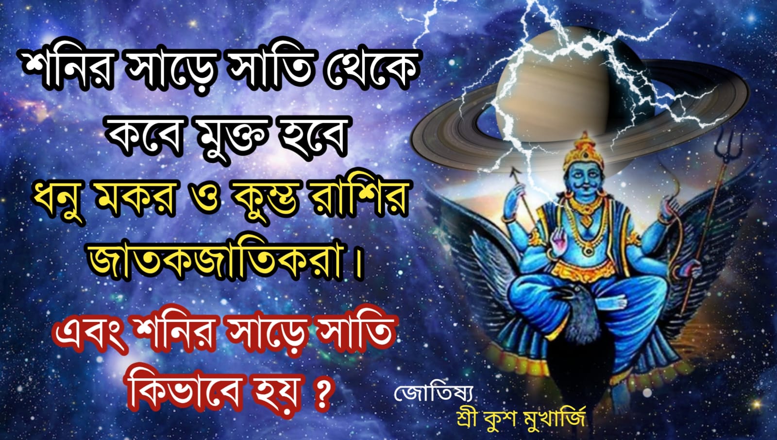 জ্যোতিষ শাস্ত্র অনুযায়ী ক্যান্সার রোগ(তৃতীয় অধ‍্যায়)