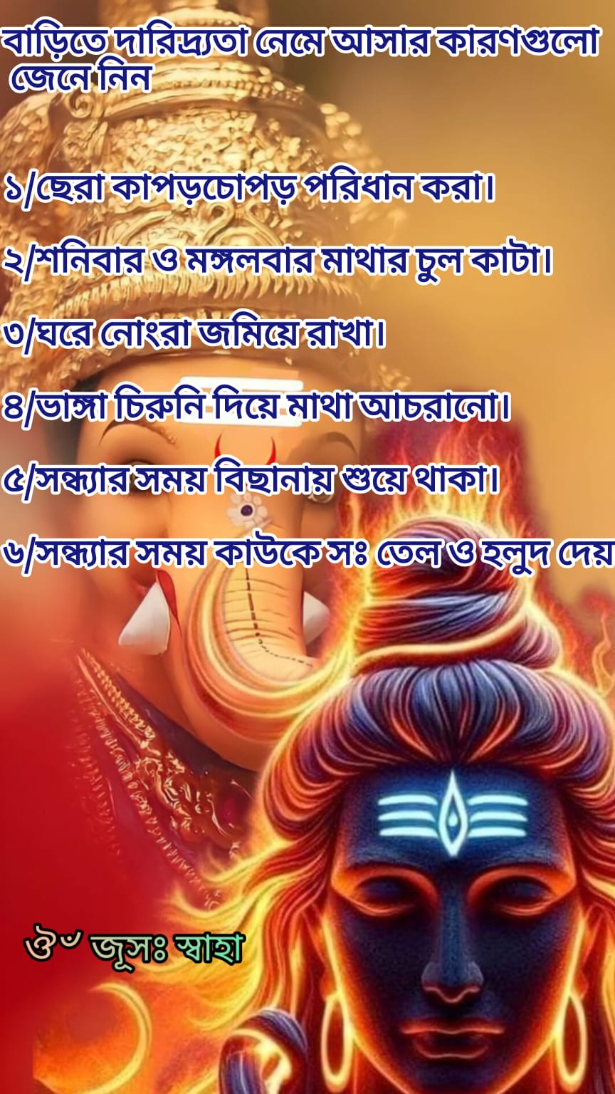 কেতু গ্রহ ও বাস্তু