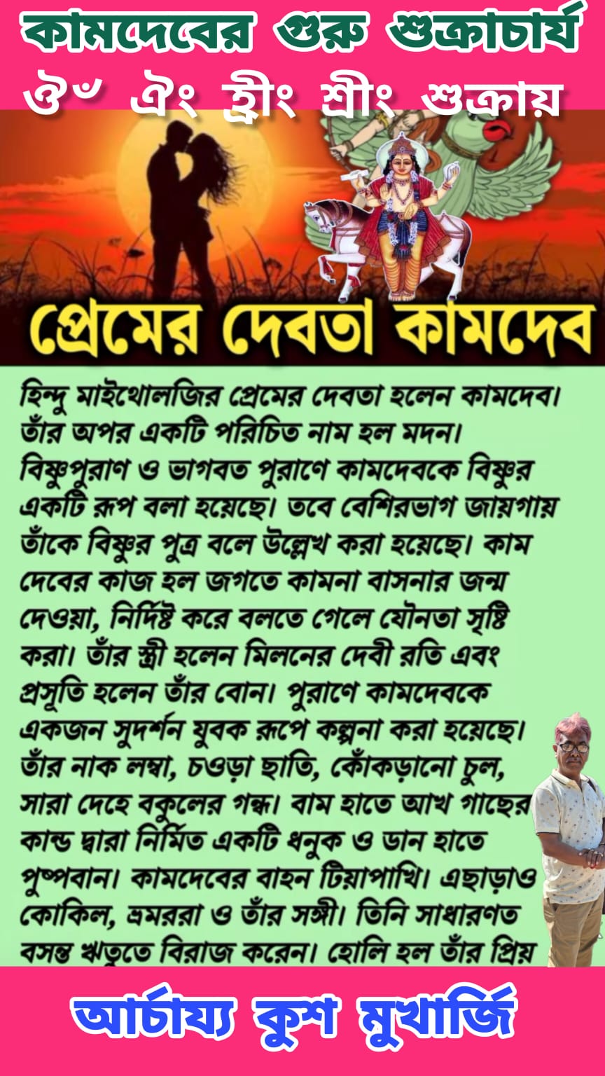  প্রেমের সম্পর্ক মধুর করে কামদেব