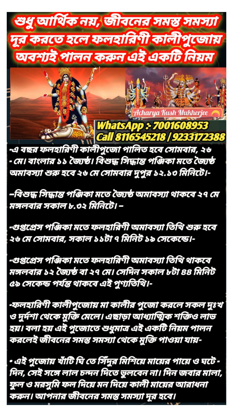  শনির বক্রী চলনে কি হবে??